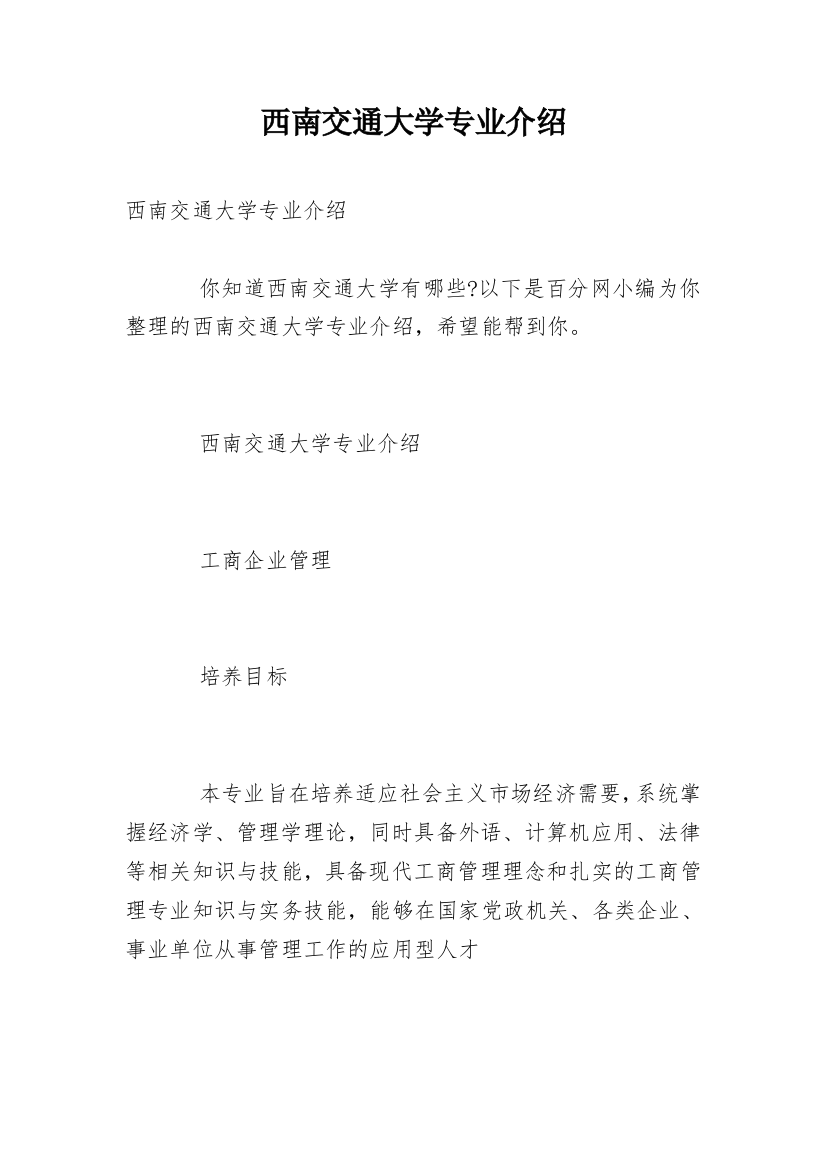 西南交通大学专业介绍