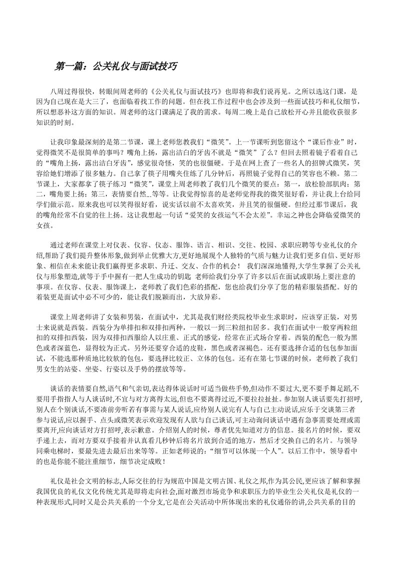 公关礼仪与面试技巧[修改版]