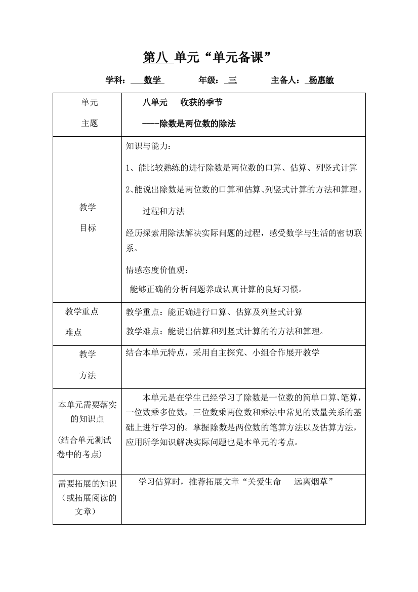 青岛版三年级数学下册第八单元备课