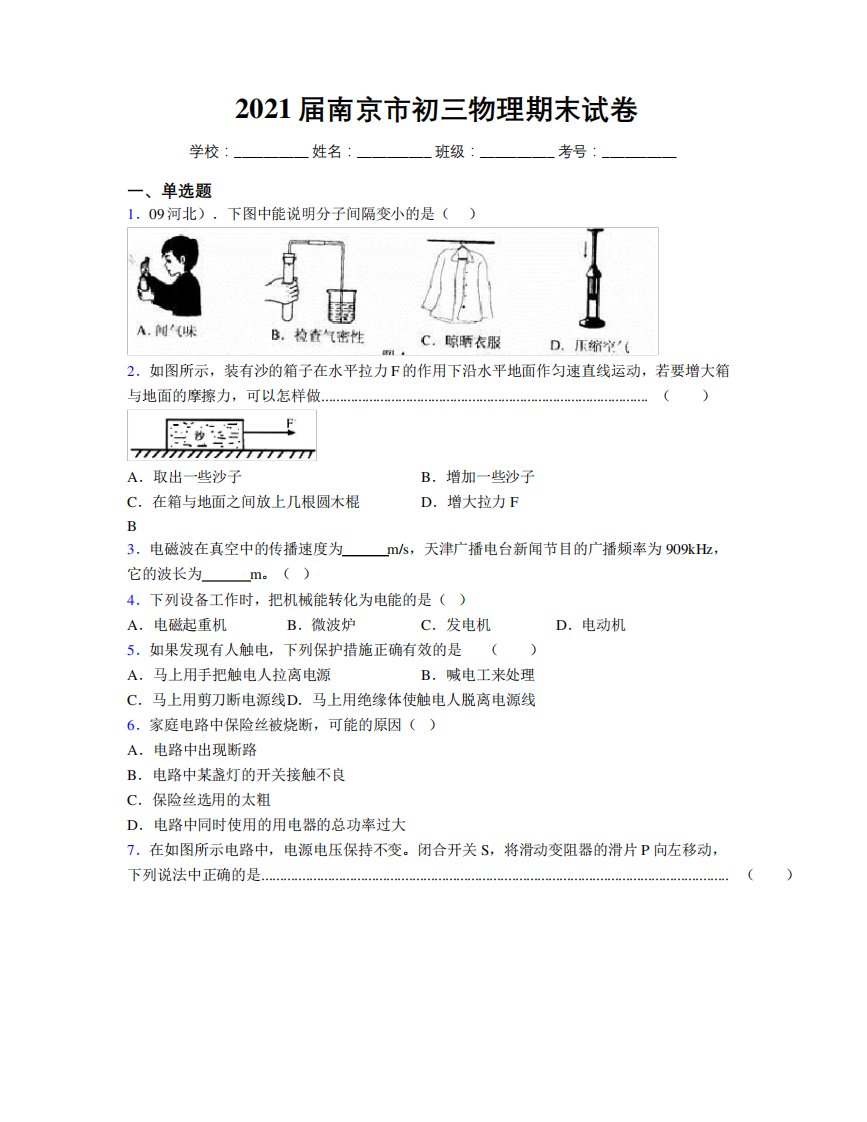 2024届南京市初三物理期末试卷