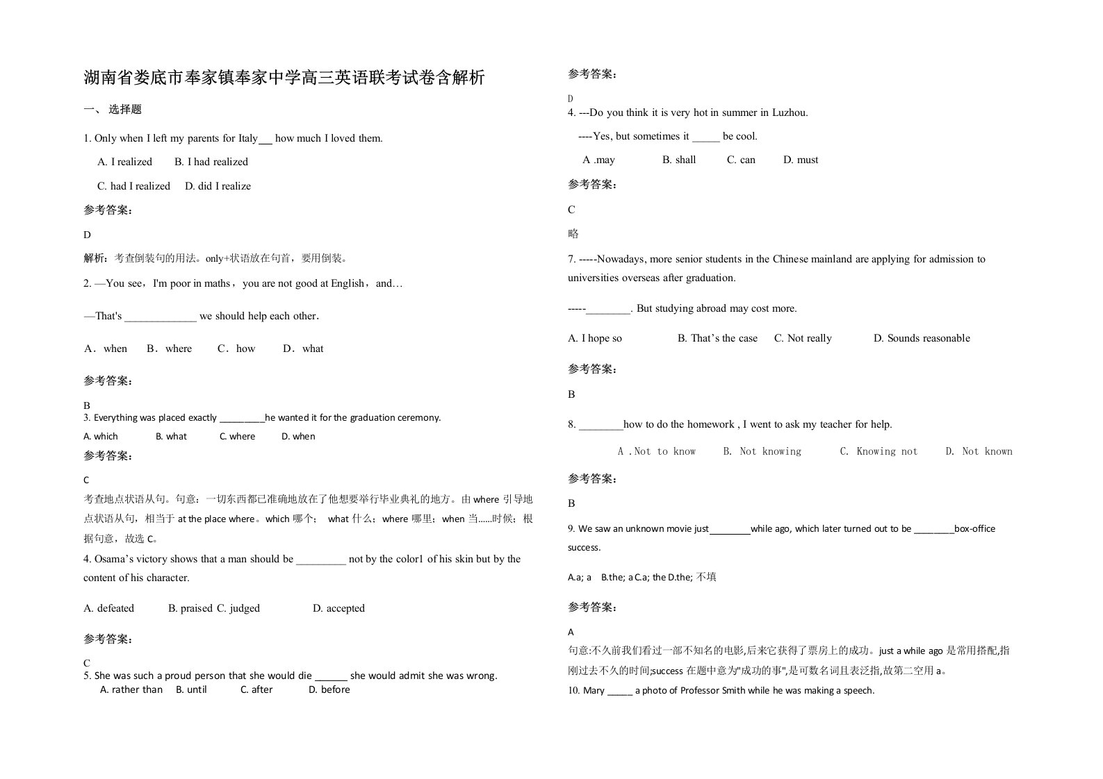 湖南省娄底市奉家镇奉家中学高三英语联考试卷含解析