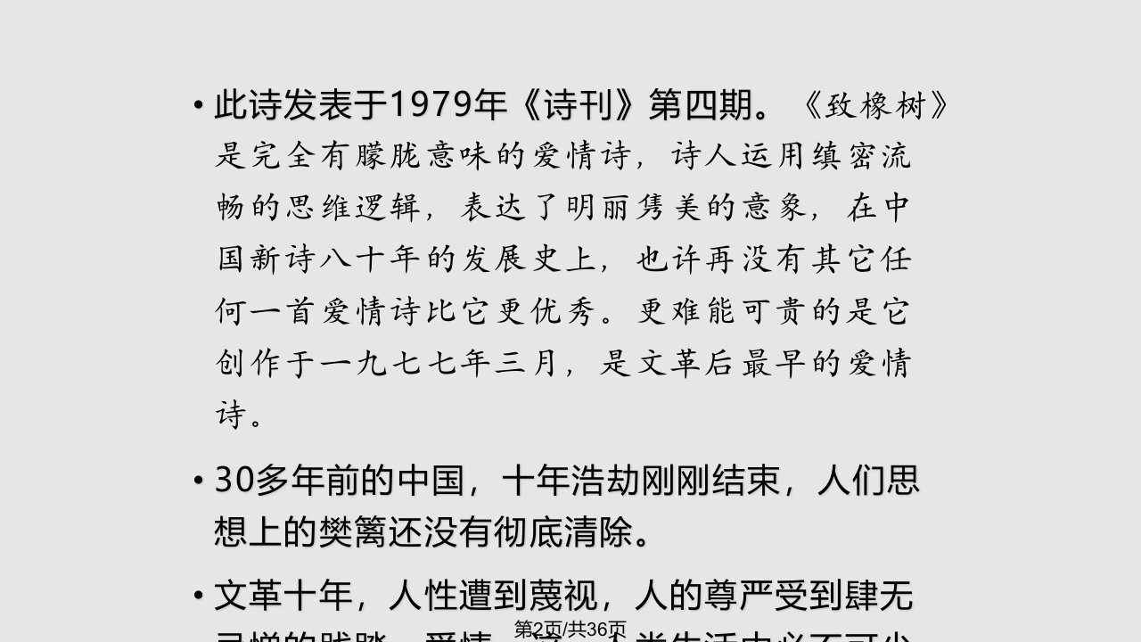 2致橡树1学习教程