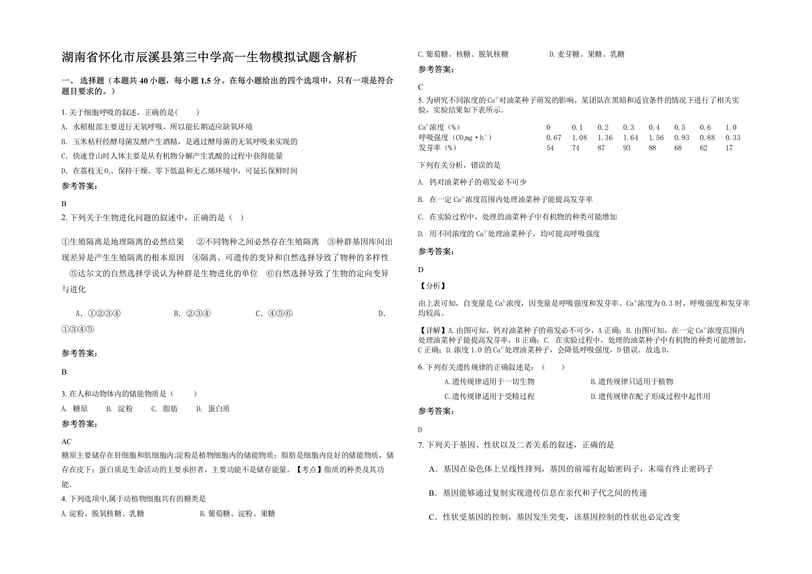 湖南省怀化市辰溪县第三中学高一生物模拟试题含解析