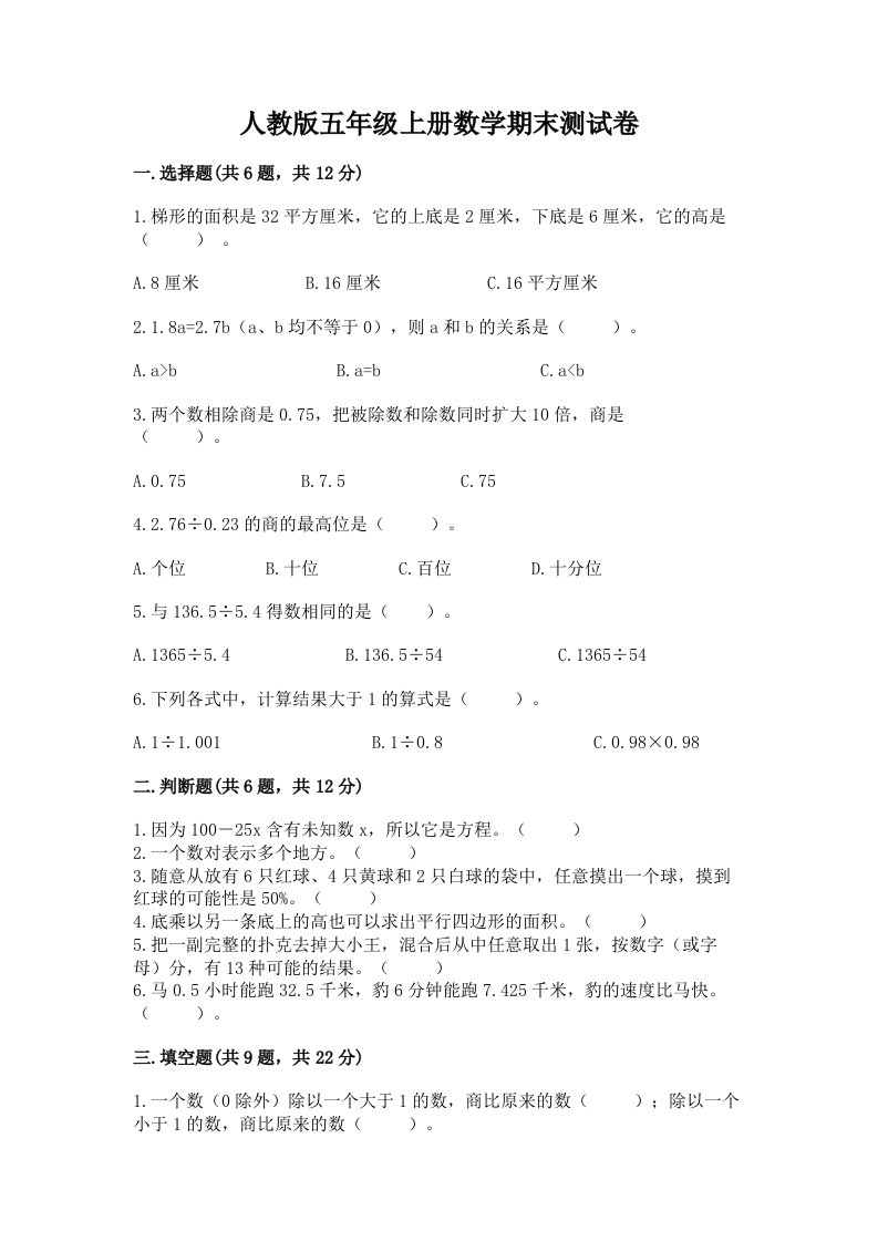 人教版五年级上册数学期末测试卷及答案【各地真题】