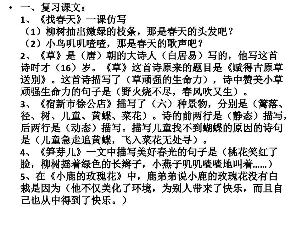 二年级(下册)语文知识点汇总