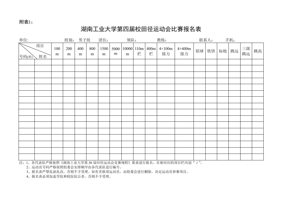 田径运动会报名表