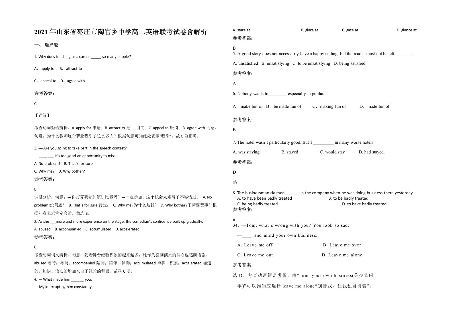 2021年山东省枣庄市陶官乡中学高二英语联考试卷含解析