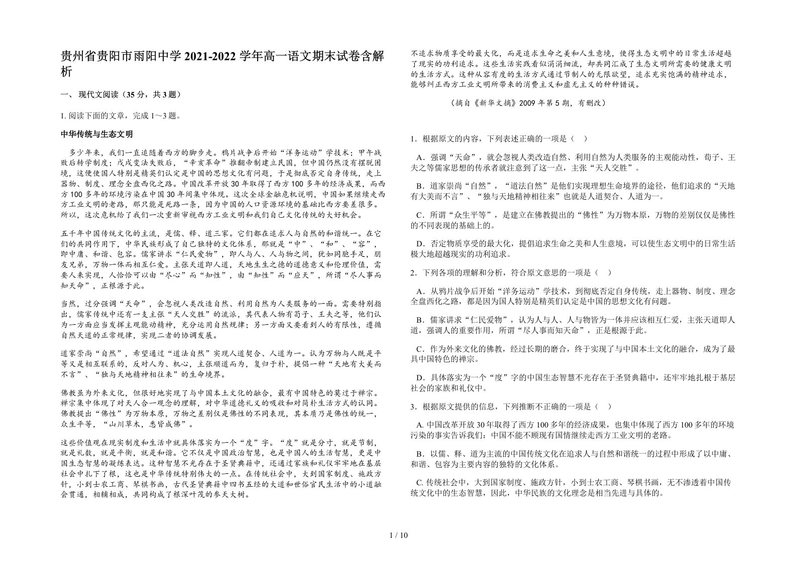 贵州省贵阳市雨阳中学2021-2022学年高一语文期末试卷含解析