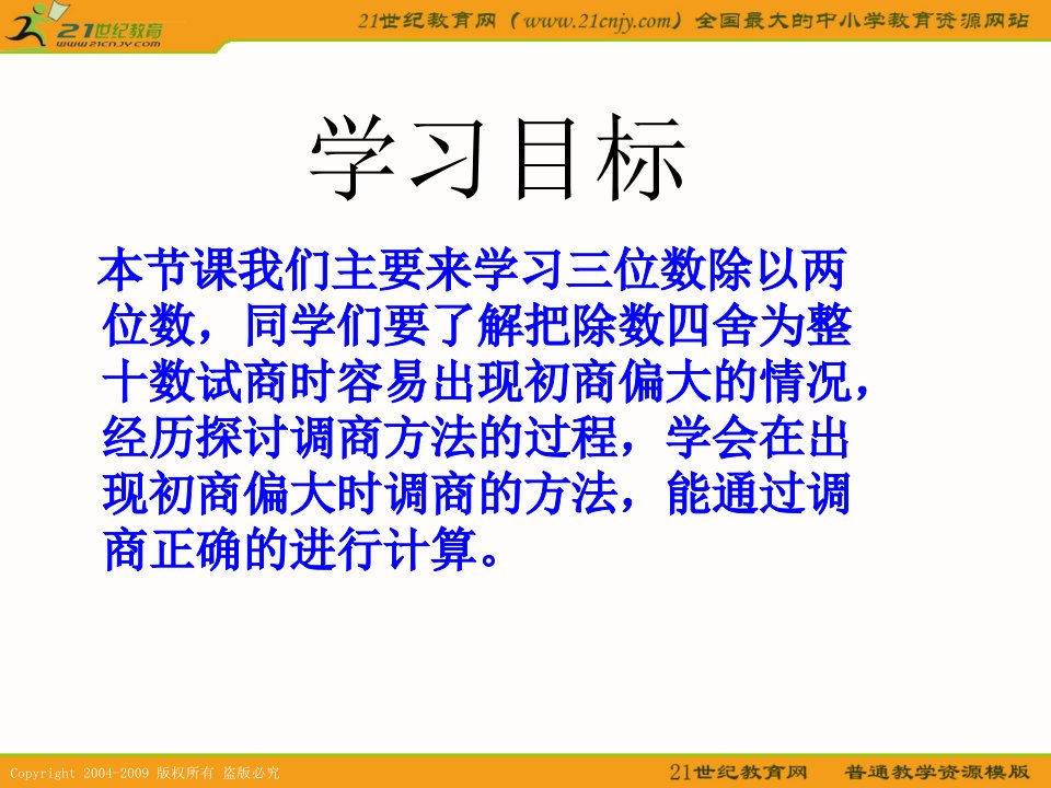 四年级数学上册课件三位数除以两位数ppt