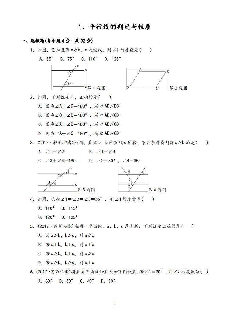 人教版七年级下册数学专题训练及答案详解