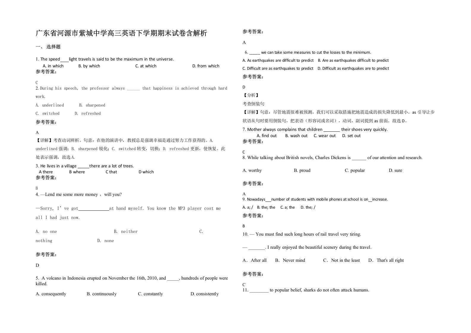 广东省河源市紫城中学高三英语下学期期末试卷含解析