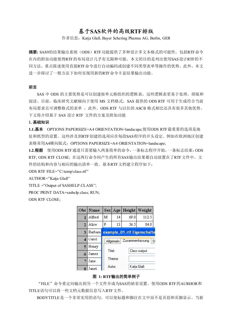 基于SAS软件的高级RTF排版