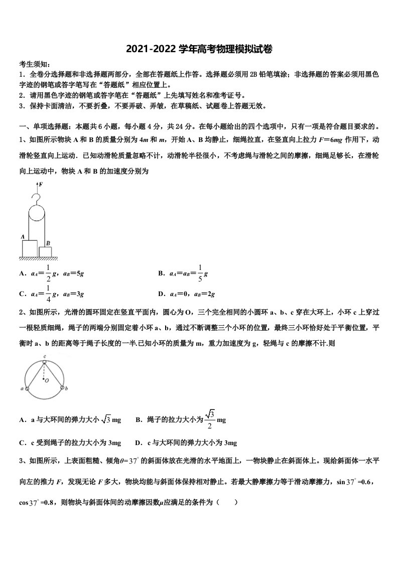 2021-2022学年宁夏省重点中学高三第二次诊断性检测物理试卷含解析