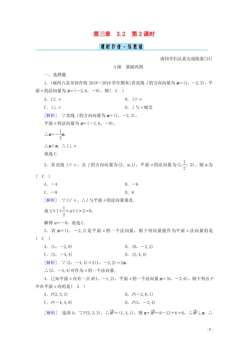 2020秋高中数学第三章空间向量与立体几何3.2.2空间向量与垂直关系课时作业含解析新人教A版选修2_1