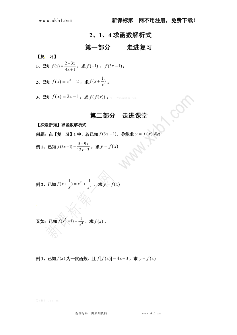 【小学中学教育精选】高中数学必修一《2.1.4