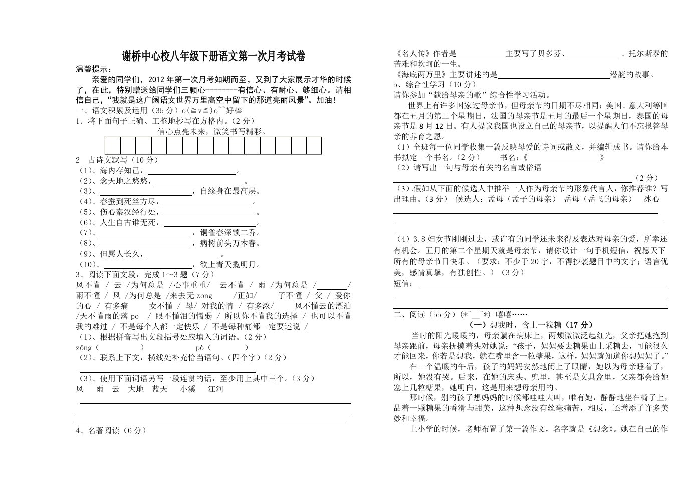 谢桥中学八年级下册语文第一次月考试卷及答案