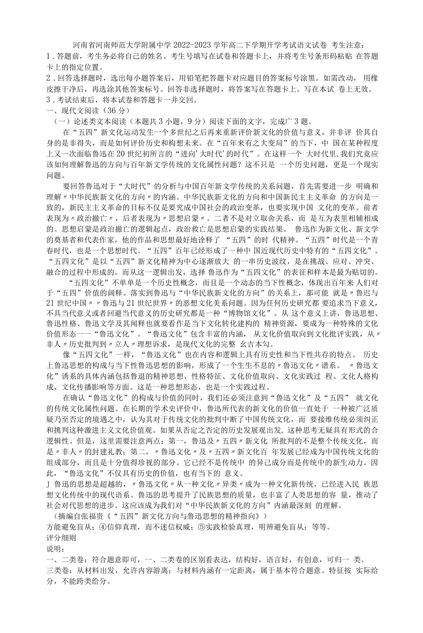 2022-2023学年河南省河南师范大学附属中学高二下学期开学考试语文试卷