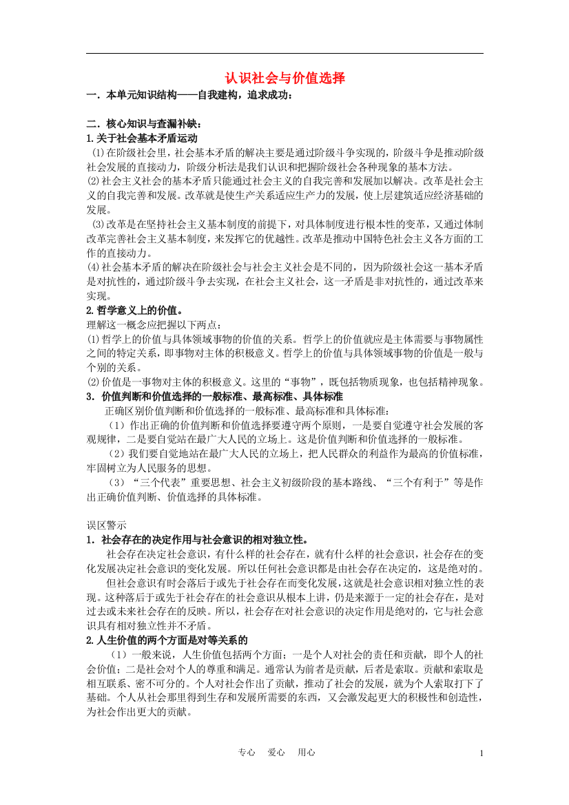 江苏省南京市2011年高三政治二轮知识专题复习