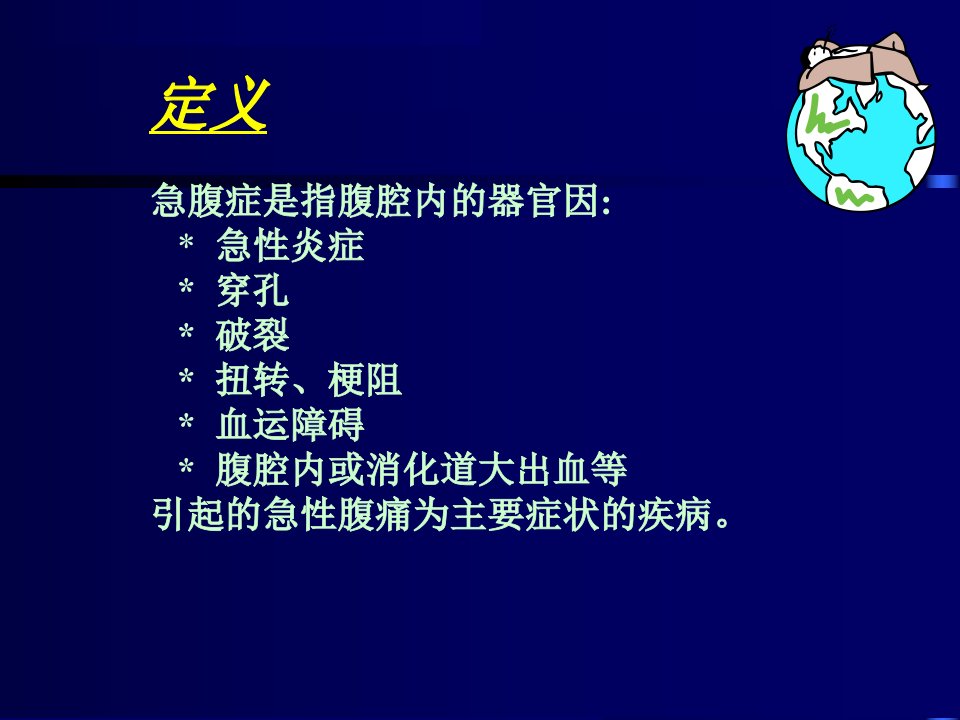 最新外科急腹症的诊断和鉴别诊断ppt课件