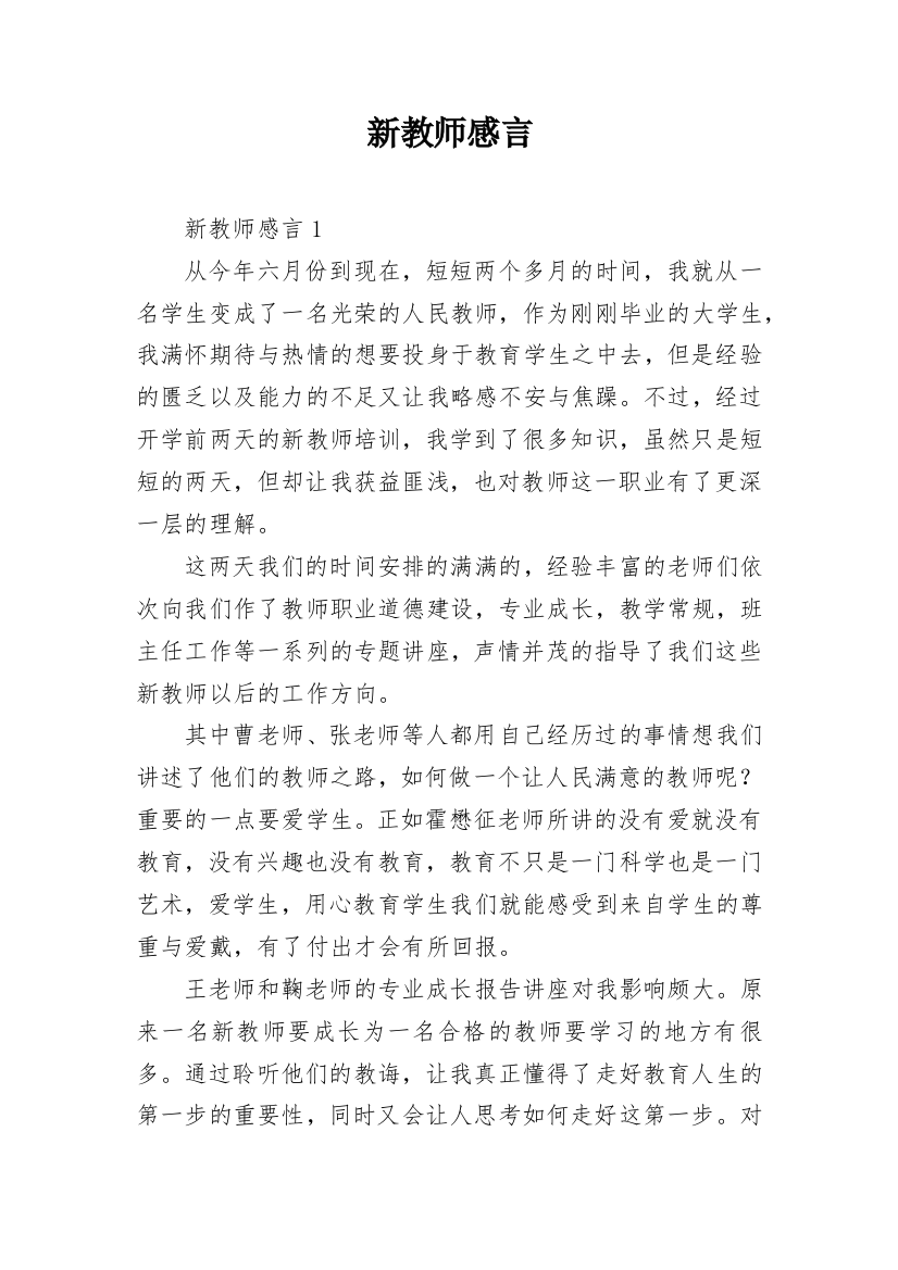 新教师感言_1