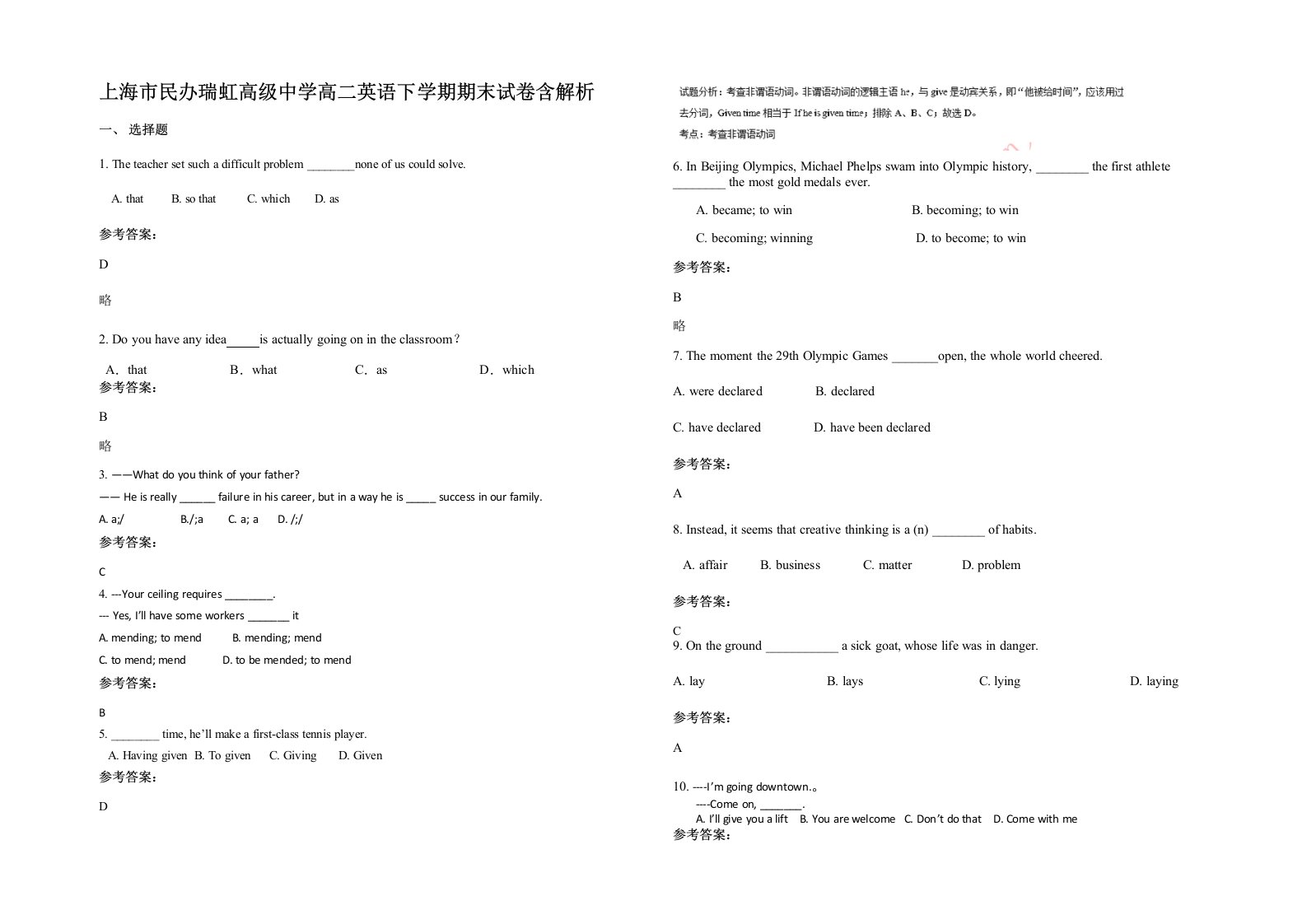 上海市民办瑞虹高级中学高二英语下学期期末试卷含解析