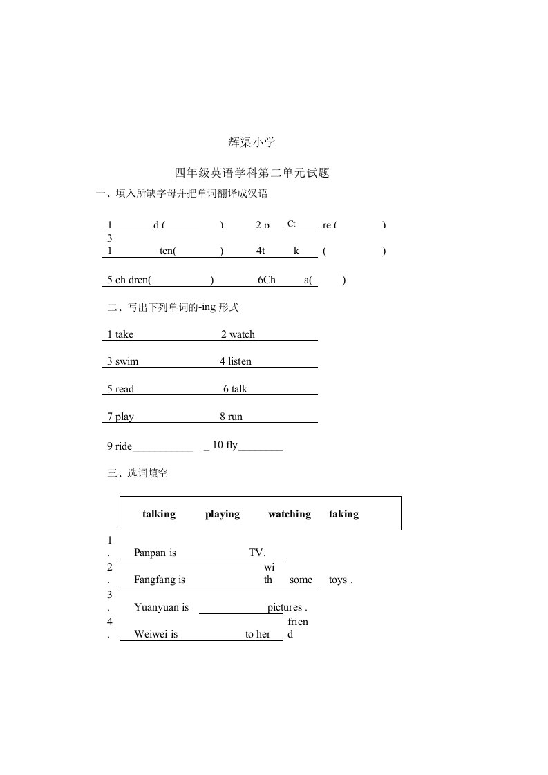 辉渠小学四年级英语学科第二单元试题(1)