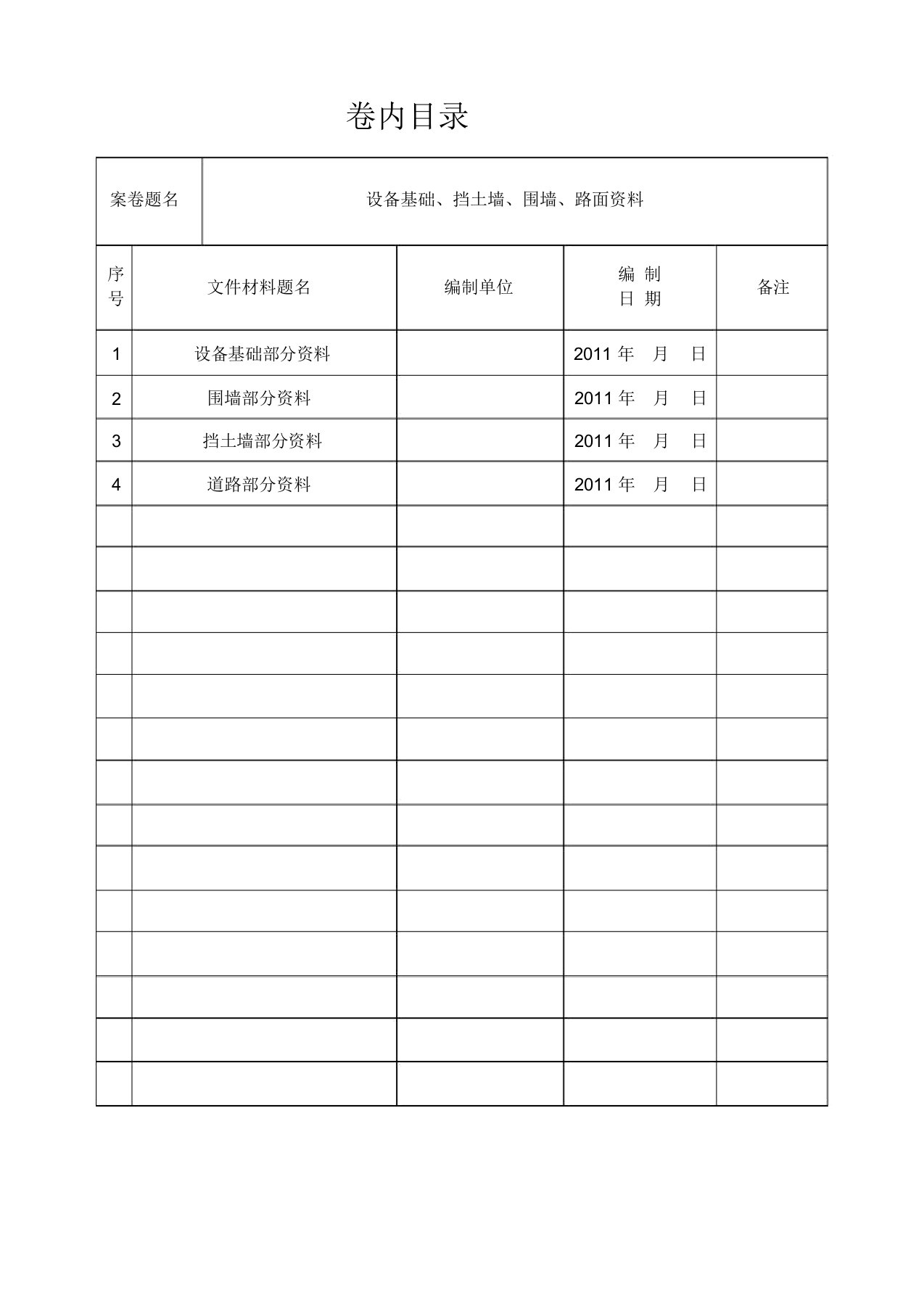 新建变电站土建全套资料