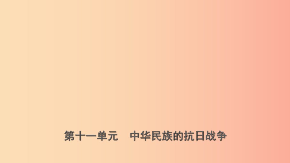 山东省青岛市2019年中考历史总复习