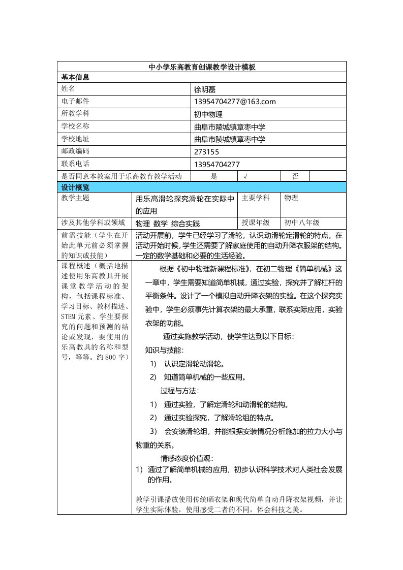 初中物理乐高教育创课教学设计