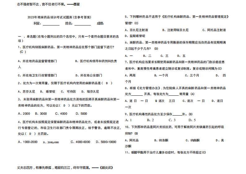 2023年精麻药品培训考试试题库(含参考答案)