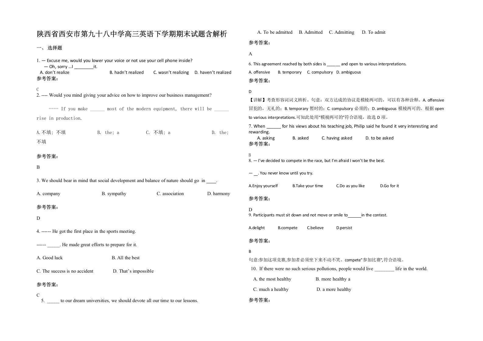 陕西省西安市第九十八中学高三英语下学期期末试题含解析