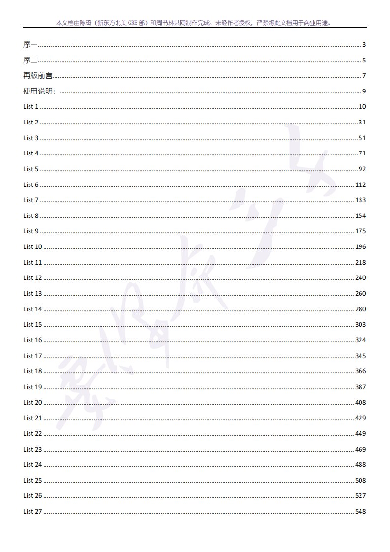 GRE核心词汇考法精析(要你命三千)-第二版.pdf