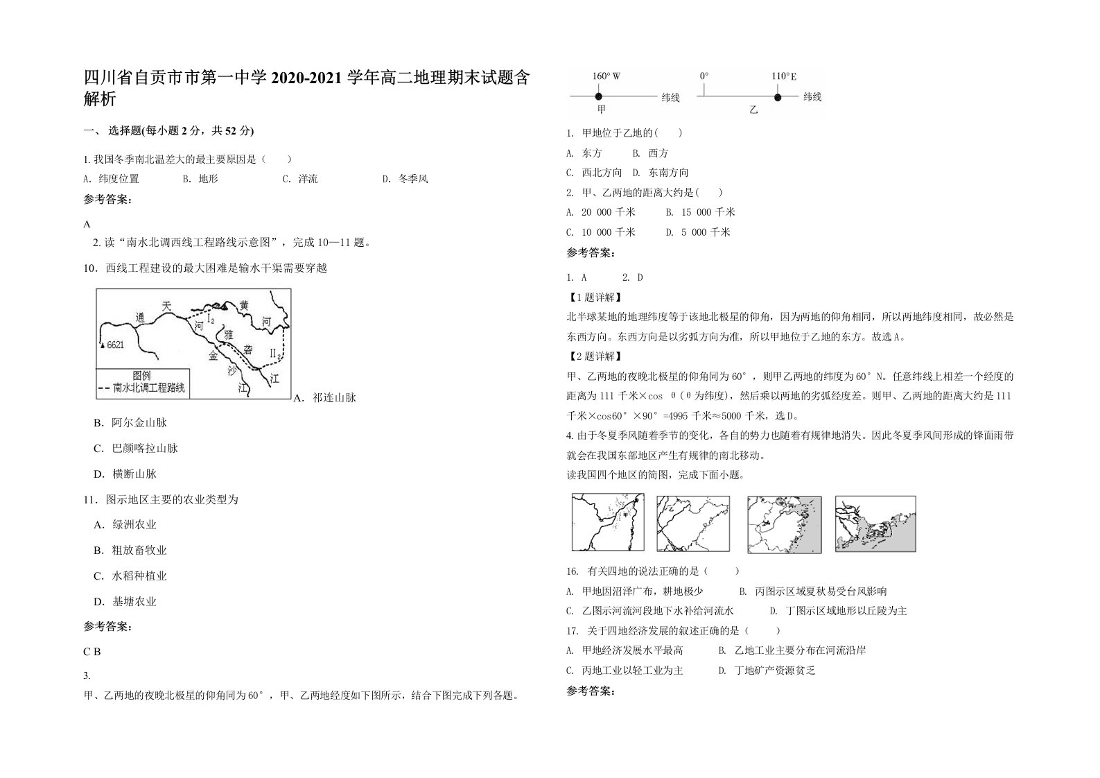 四川省自贡市市第一中学2020-2021学年高二地理期末试题含解析