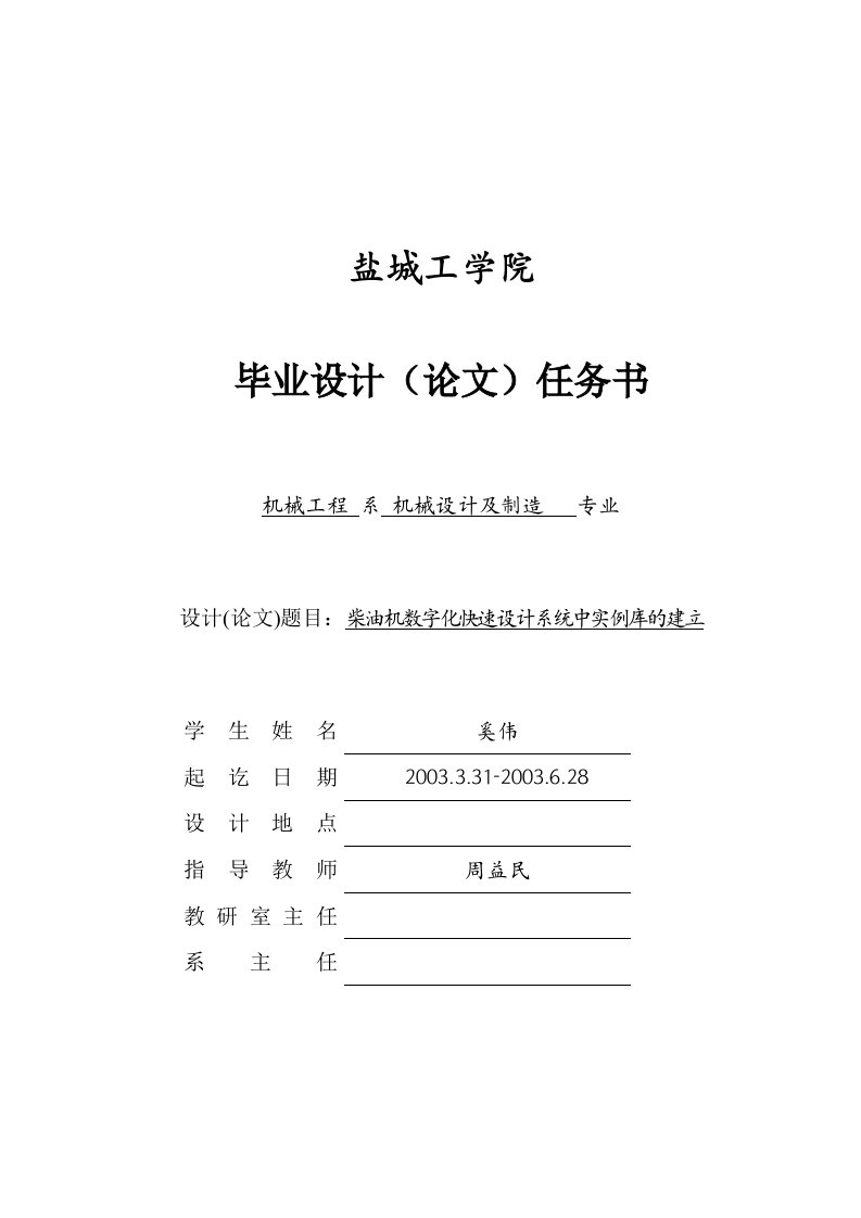 柴油机数字化快速设计系统中实例库的建立