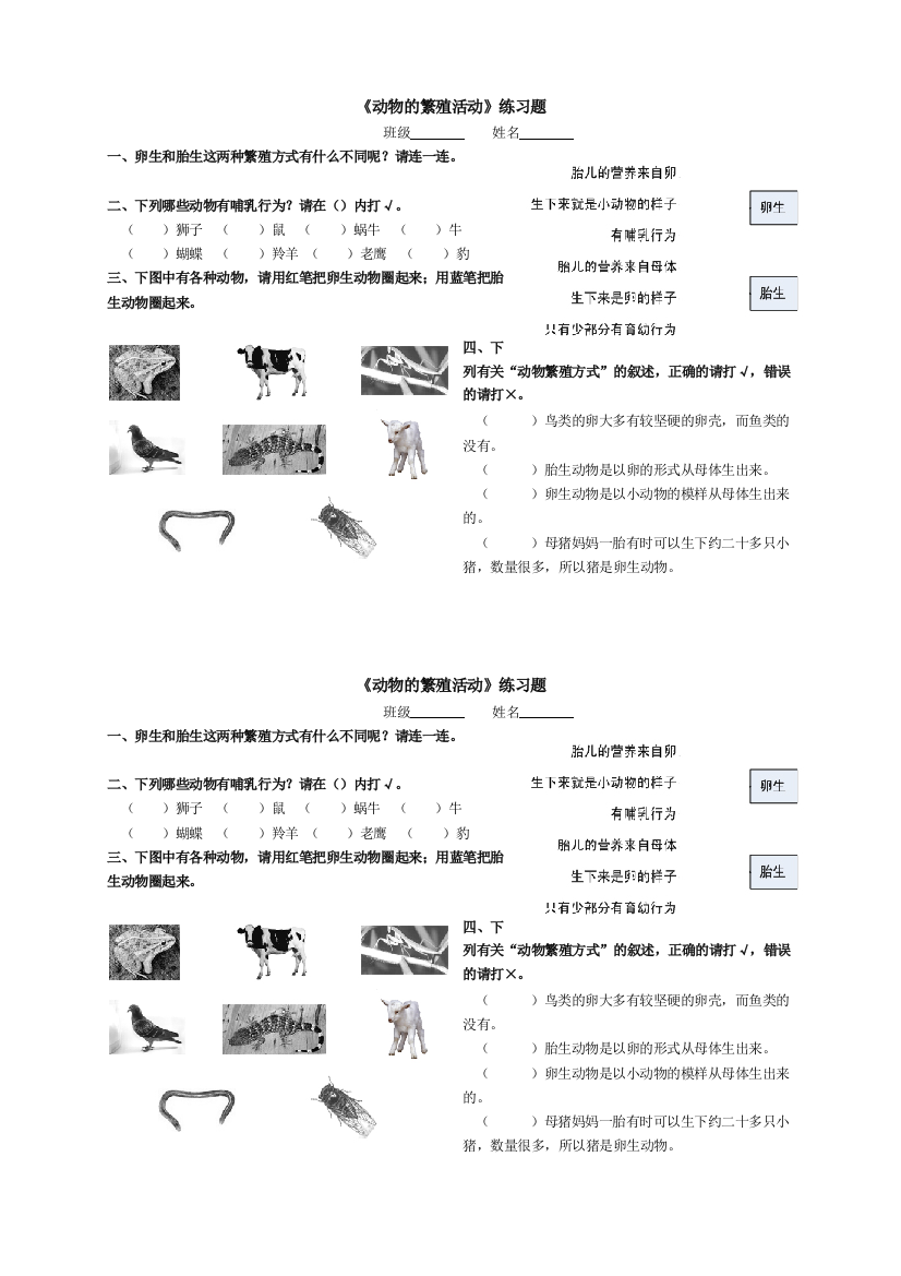 动物的繁殖活动练习题