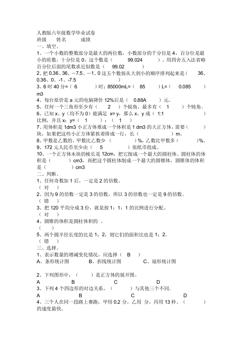 人教版六年级数学毕业试卷