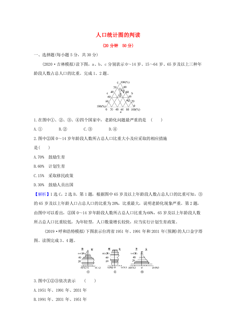 2021高考地理一轮复习