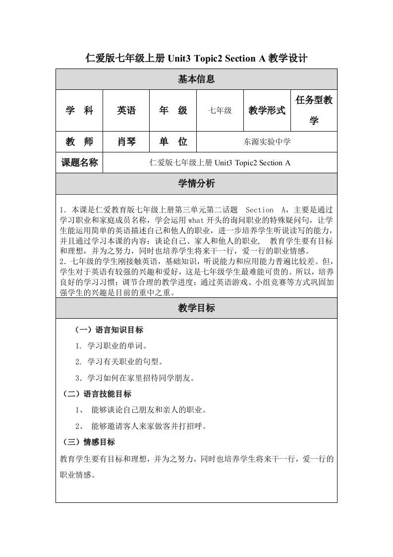 仁爱版七年级上册Unit3Topic2SectionA教学设计