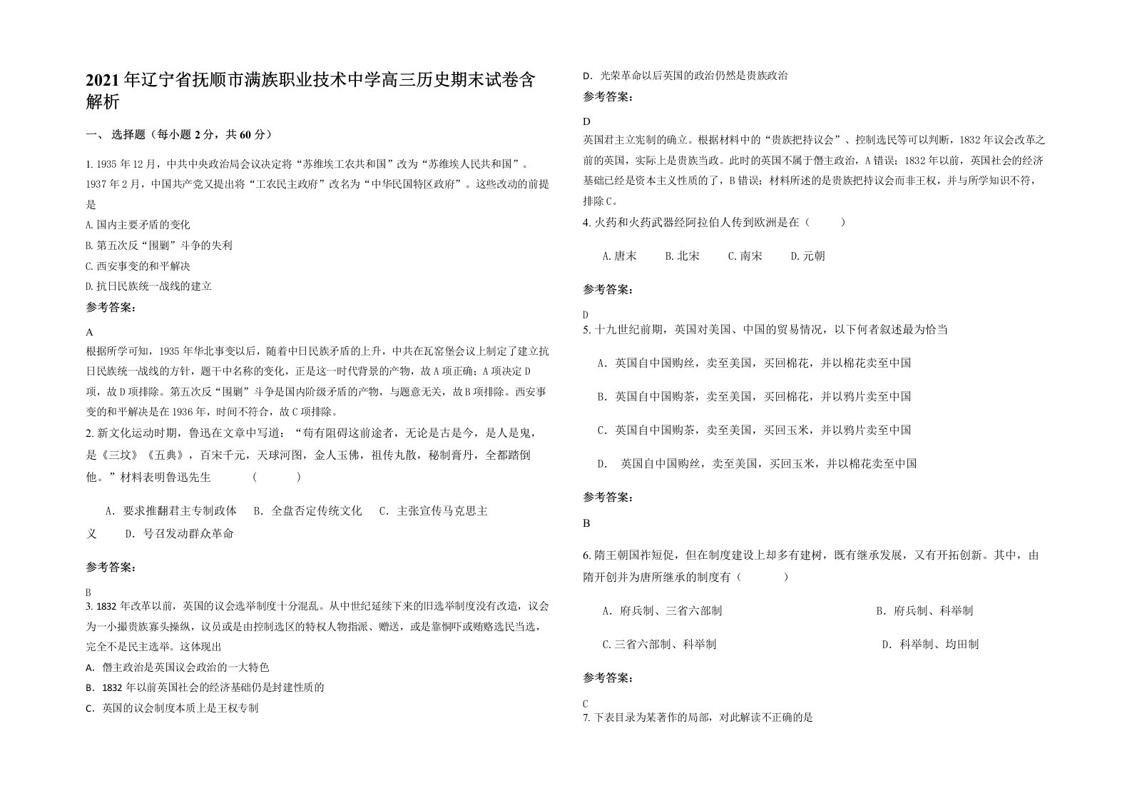 2021年辽宁省抚顺市满族职业技术中学高三历史期末试卷含解析