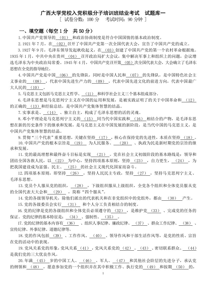 云南广西大学党校入党积极分子培训班结业考试