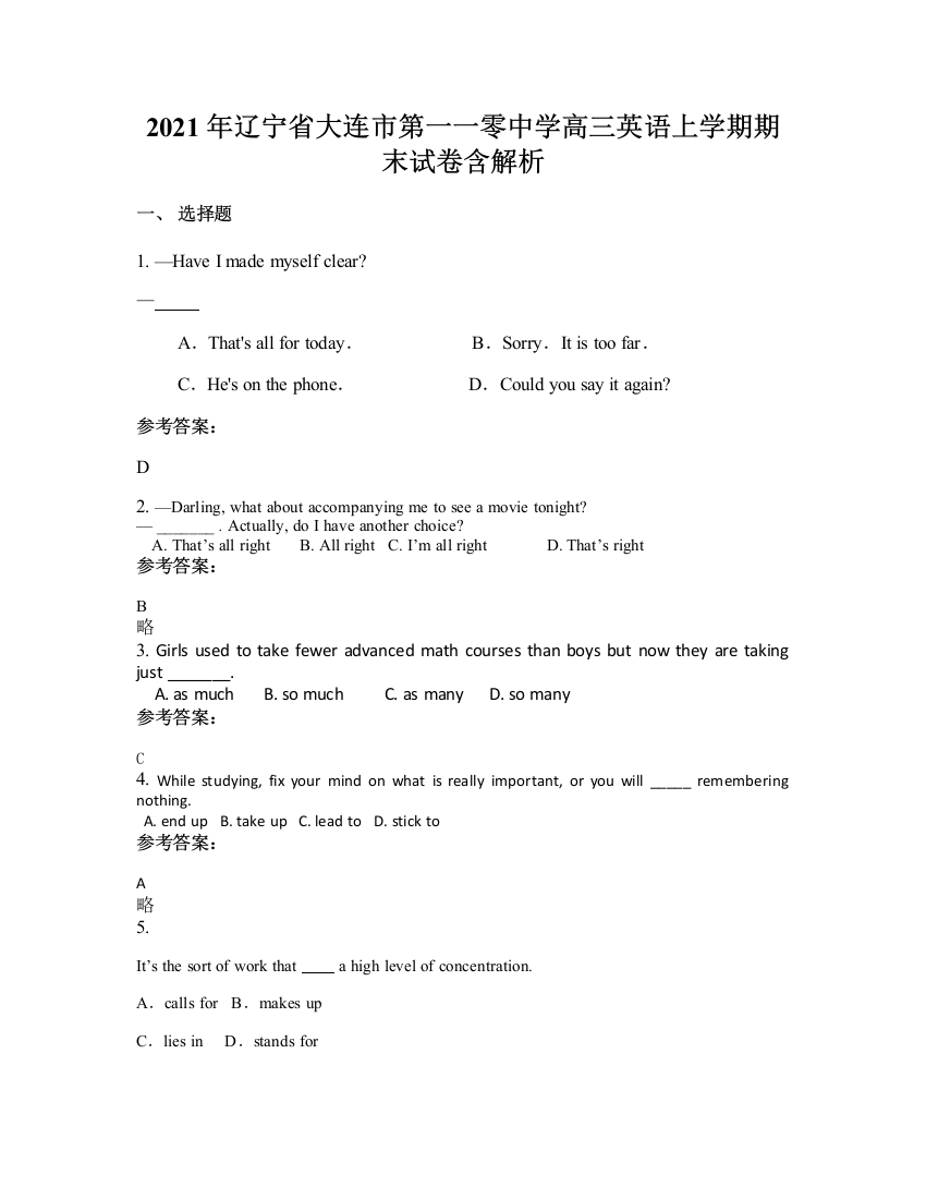 2021年辽宁省大连市第一一零中学高三英语上学期期末试卷含解析