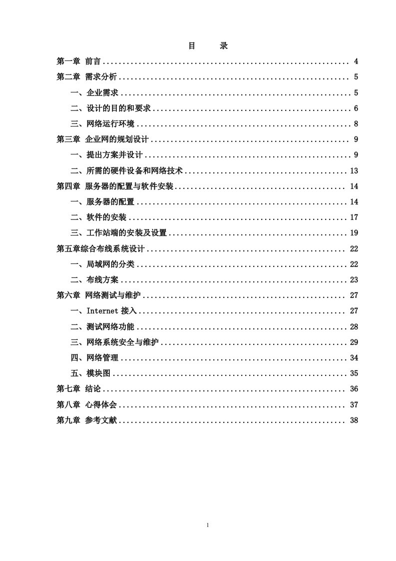 毕业设计（论文）-企业局域网设计