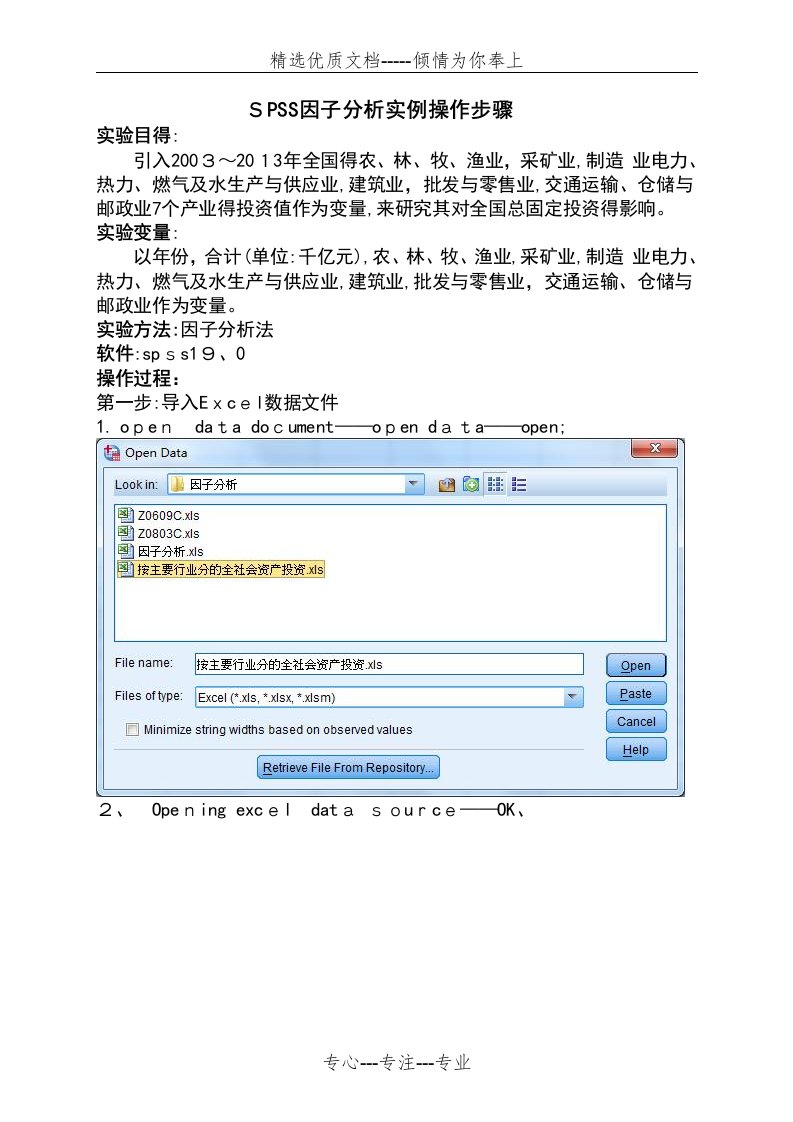 因子分析报告实例操作步骤(共12页)