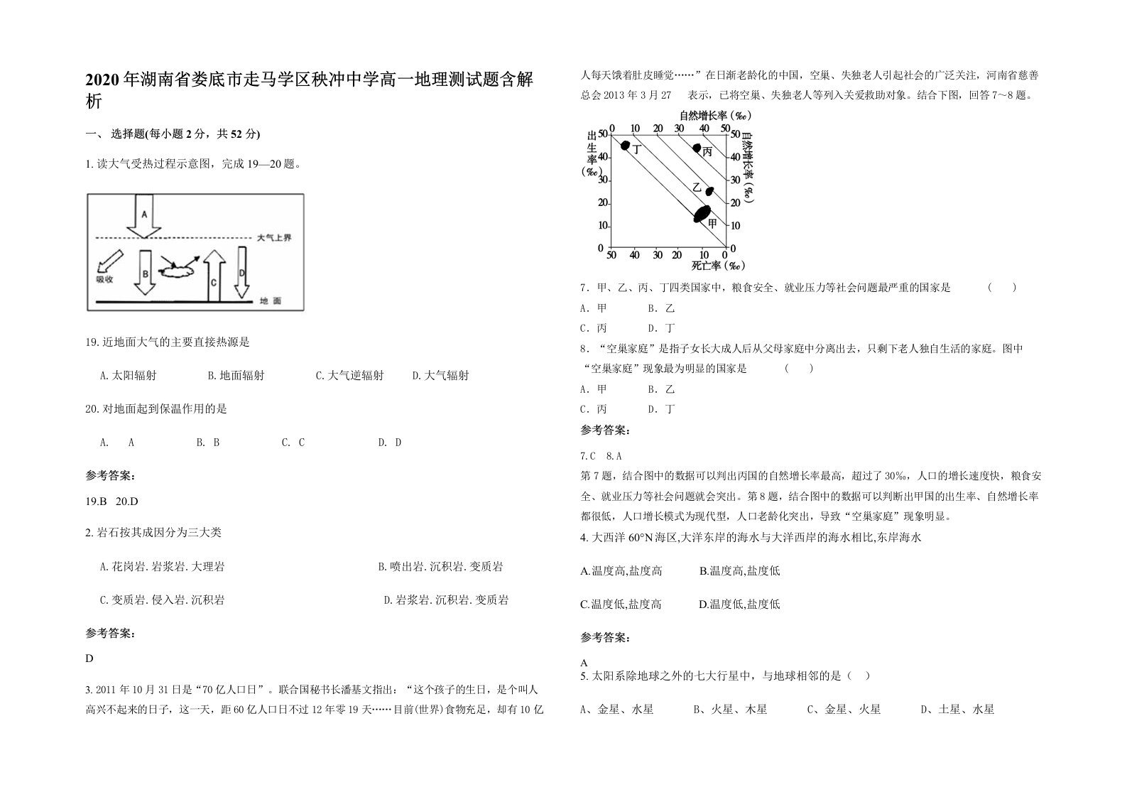 2020年湖南省娄底市走马学区秧冲中学高一地理测试题含解析