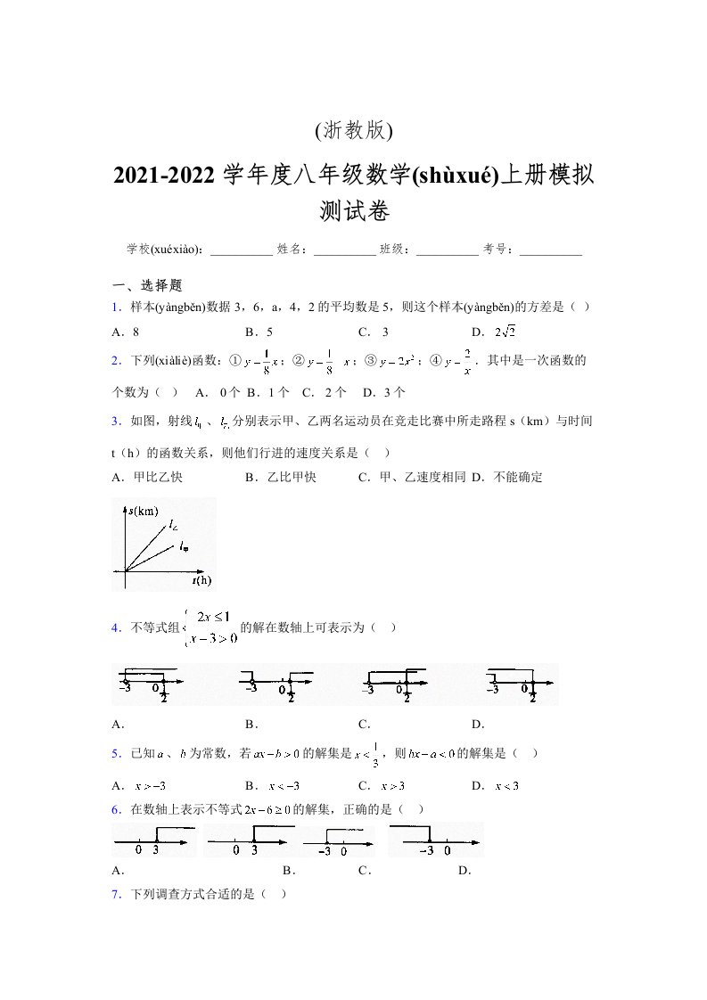 浙教版