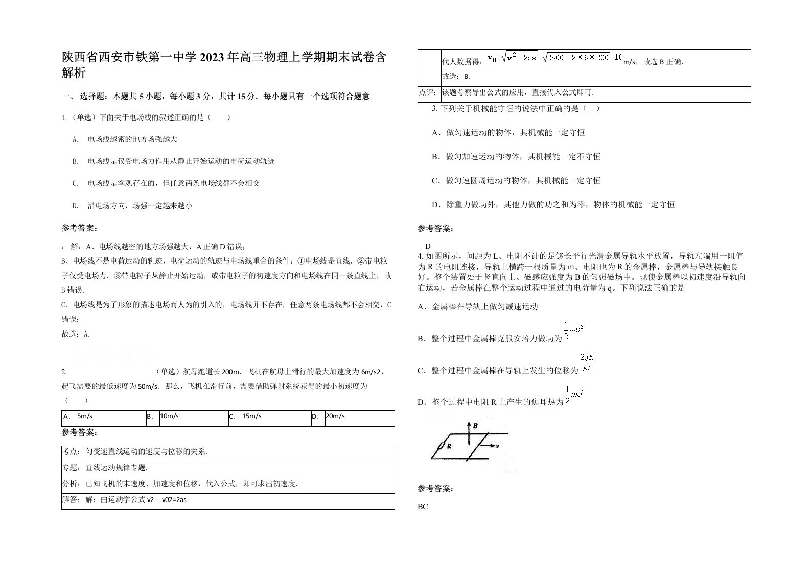 陕西省西安市铁第一中学2023年高三物理上学期期末试卷含解析