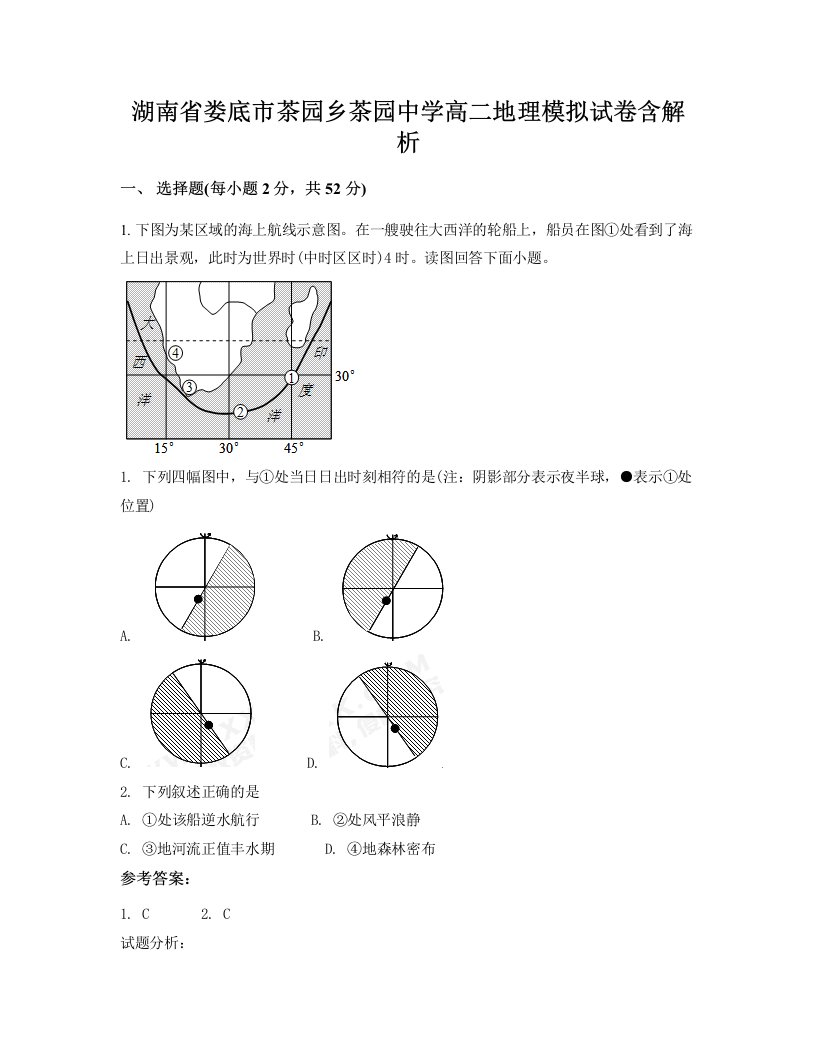 湖南省娄底市茶园乡茶园中学高二地理模拟试卷含解析