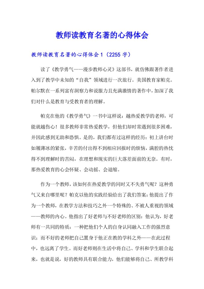 教师读教育名著的心得体会