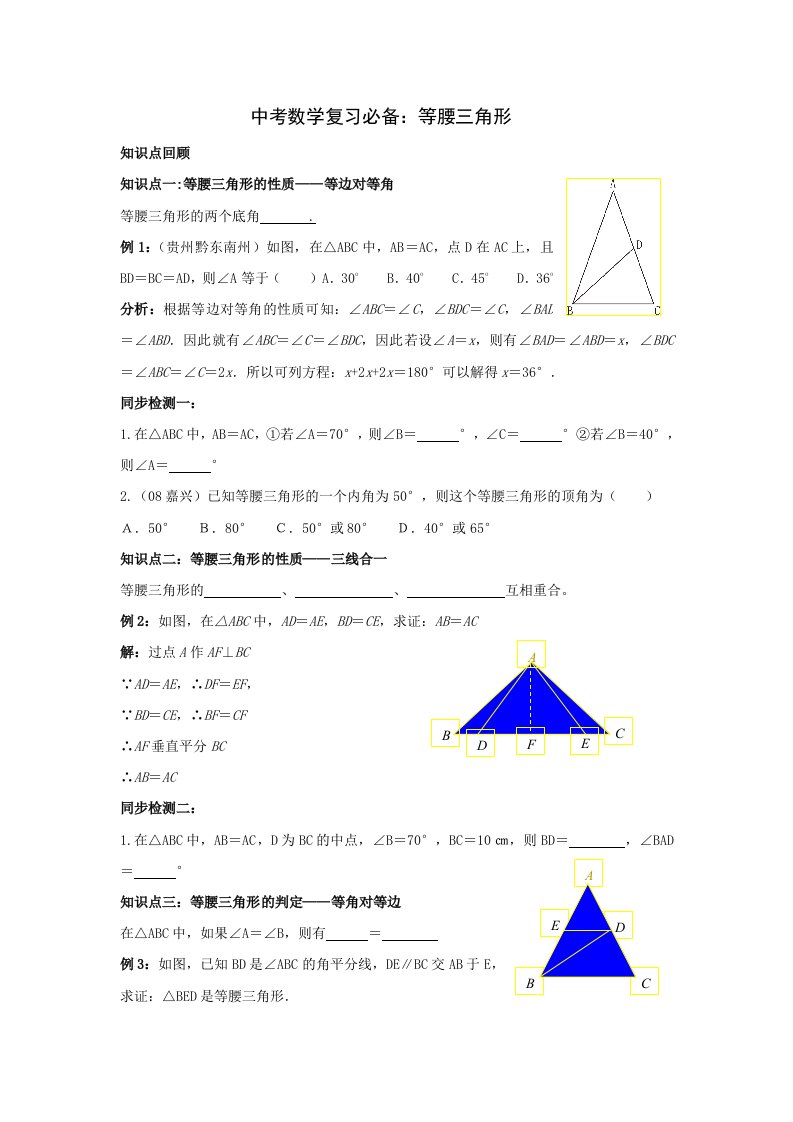 中考数学复习必备教案等腰三角形