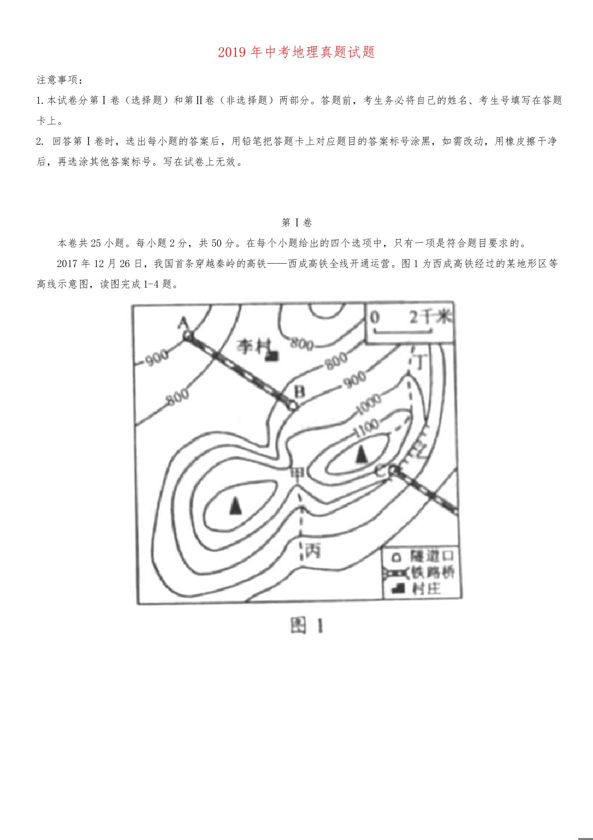 2019年中考地理真题试题(含答案)